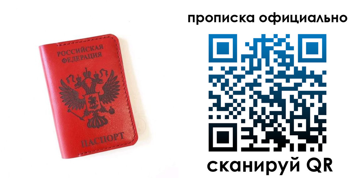 прописка для школы в Вологодской области