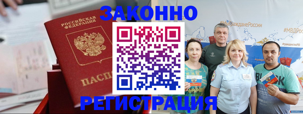 прописка в Вологодской области