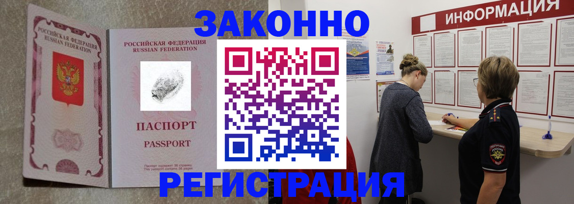 купить прописку в Вологодской области