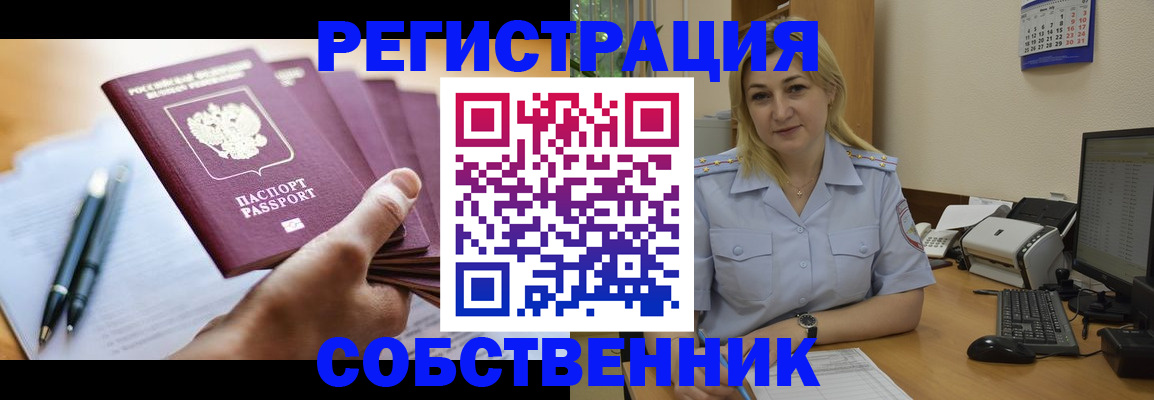 прописка штамп в Вологодской области